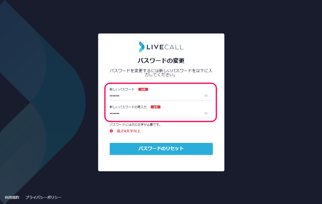 新しいパスワード入力.png
