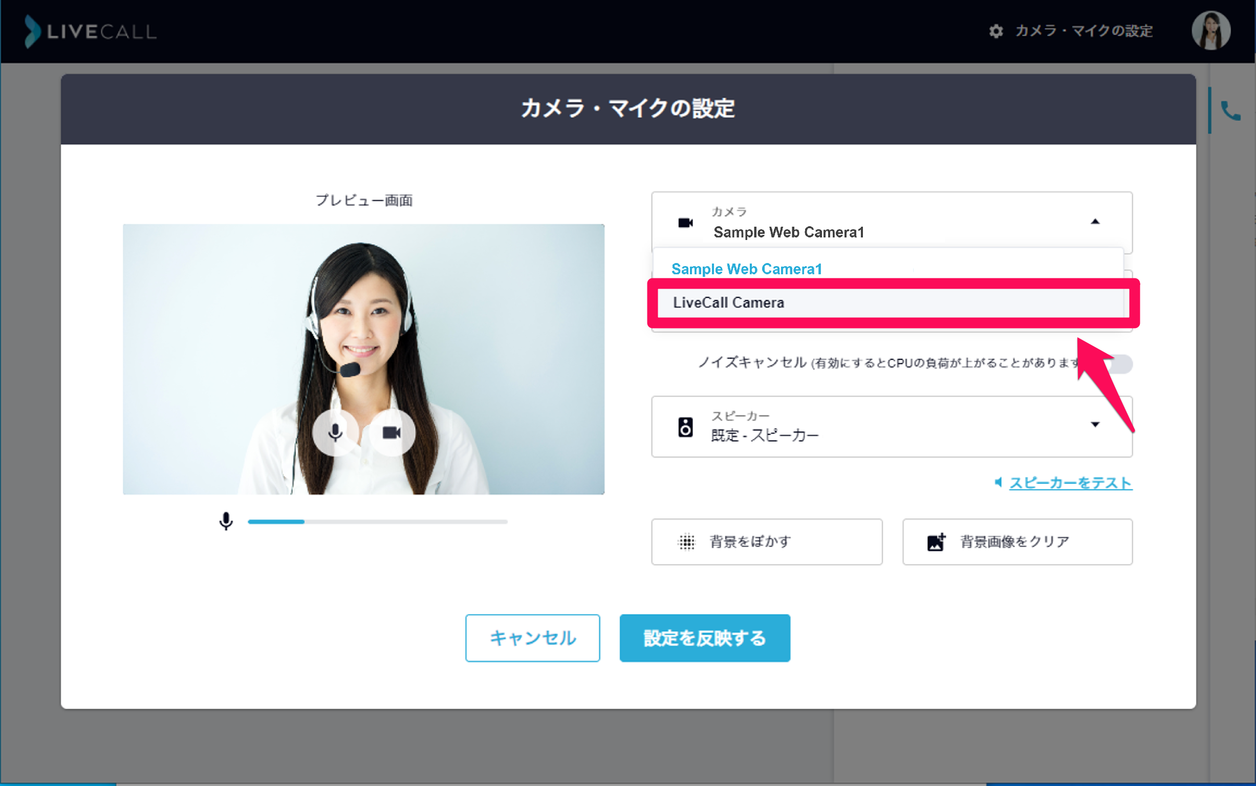 カメラマイクの設定2.png