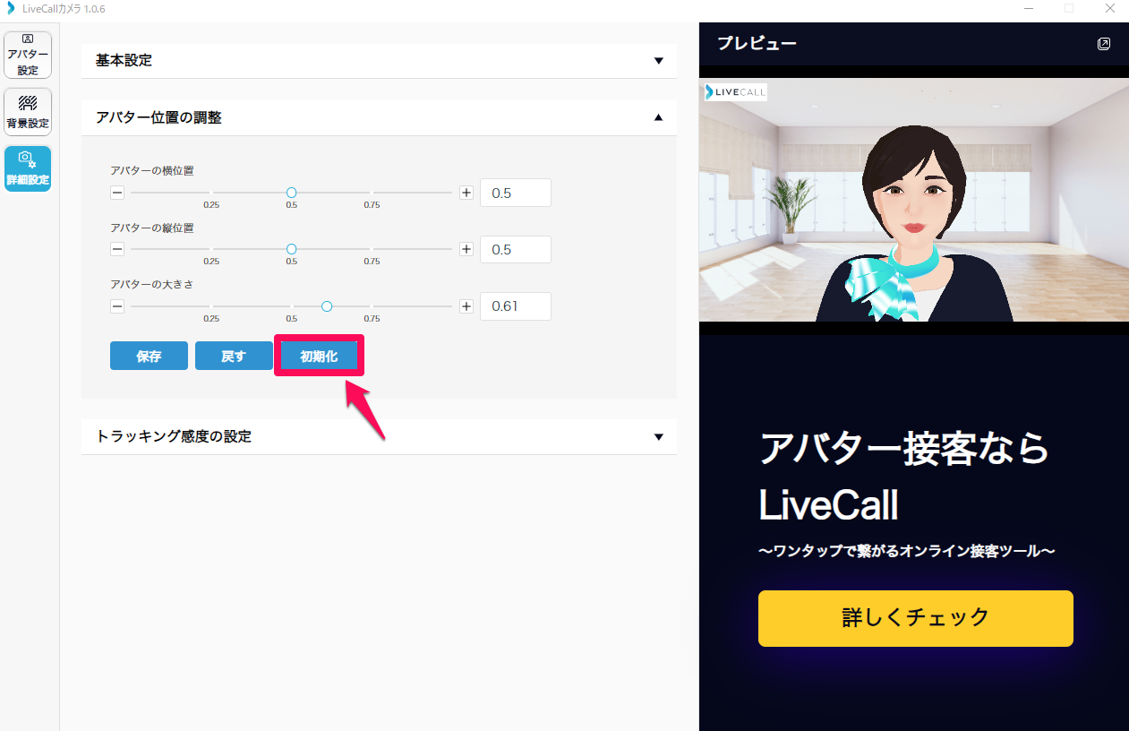 アバター初期化.png