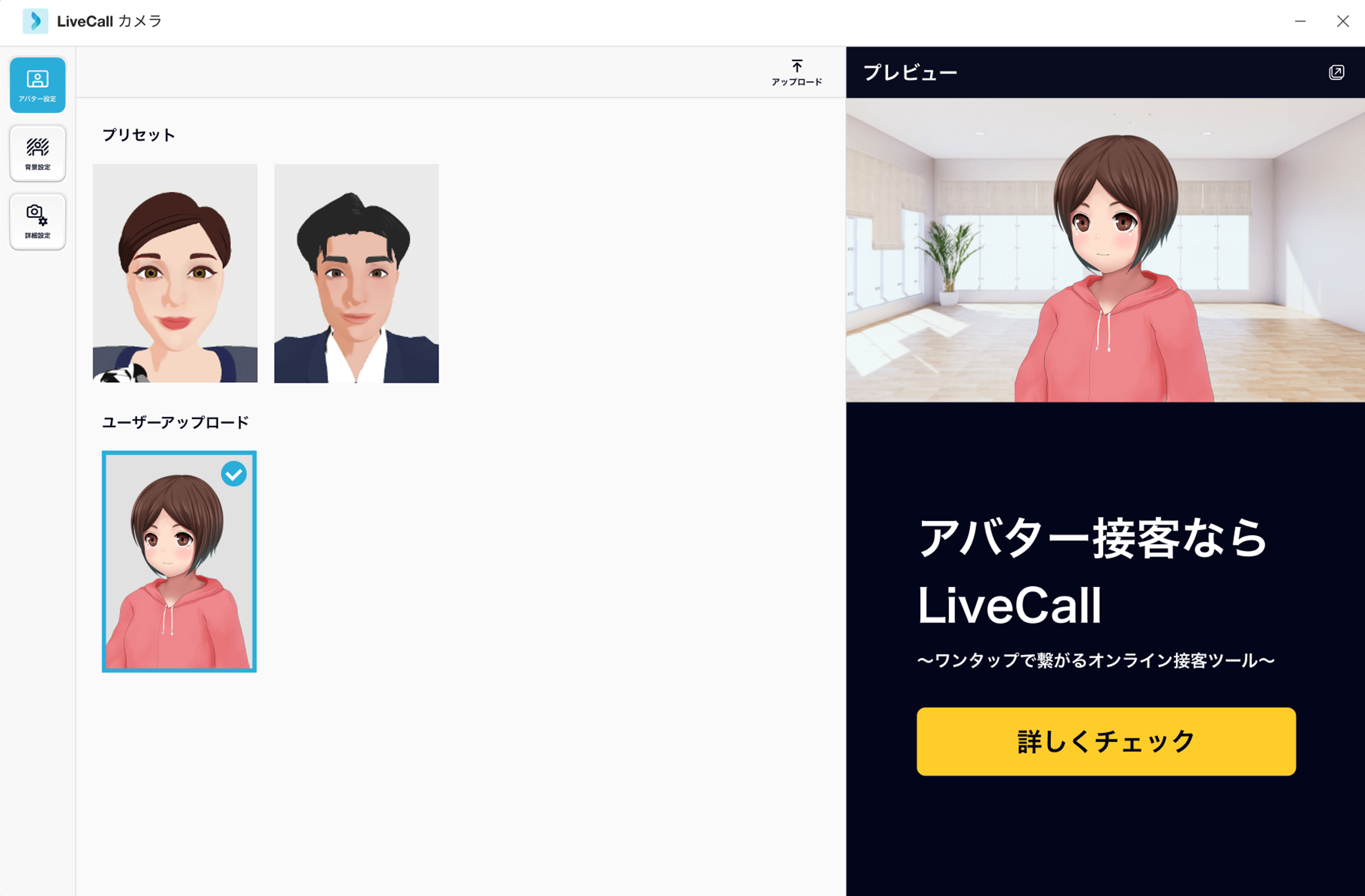 アバターアップロード.png