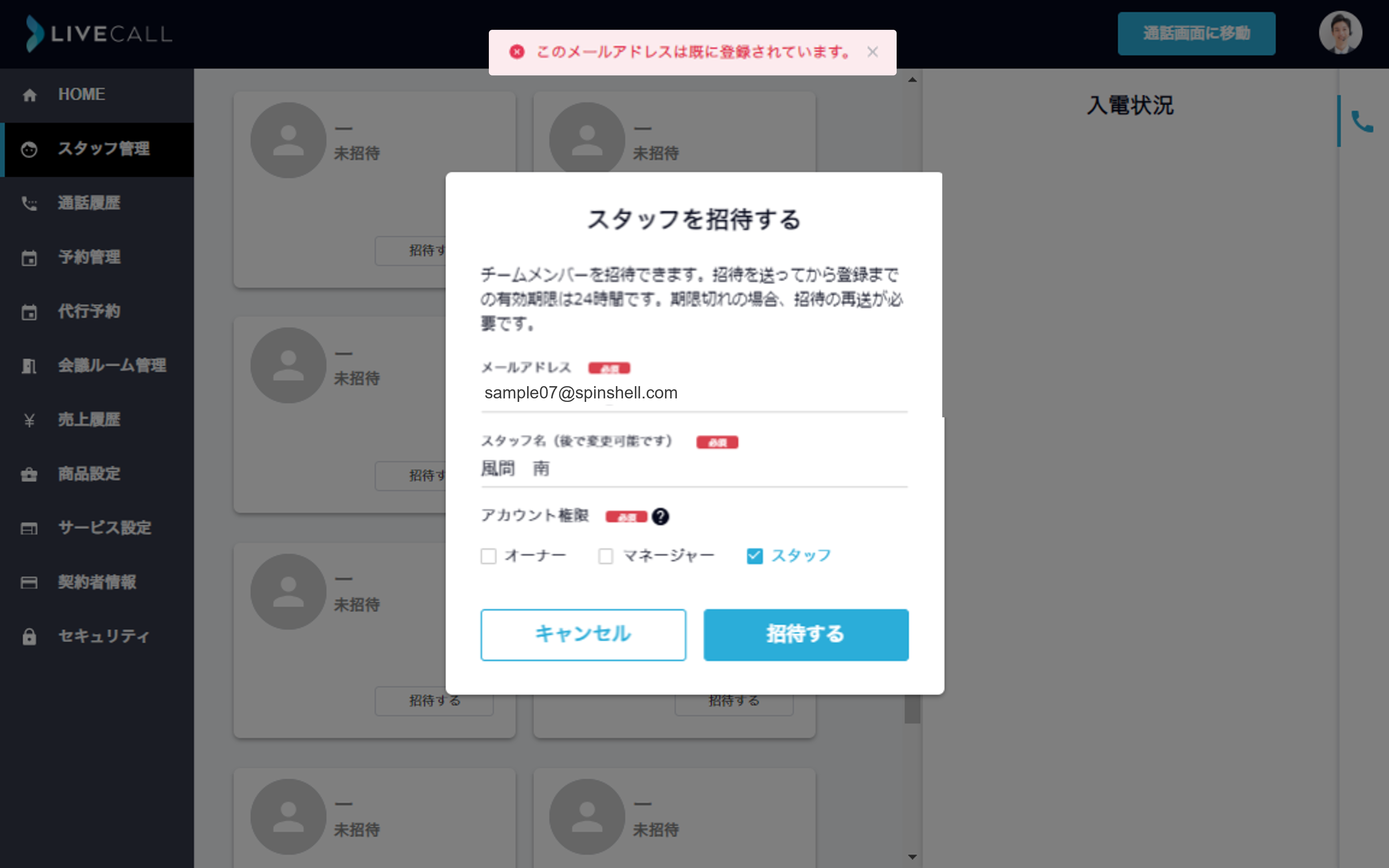 招待エラー.png