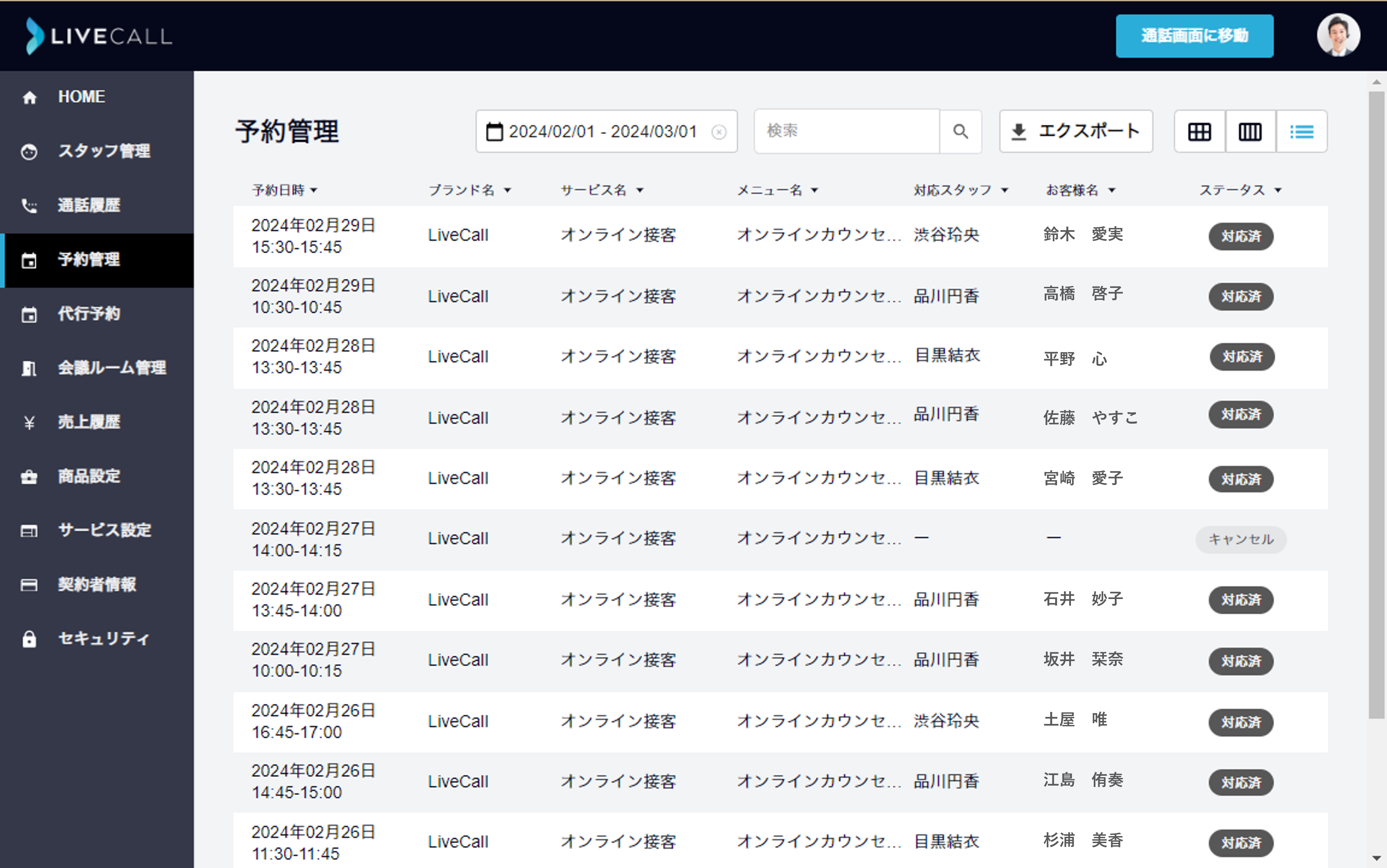 予約管理.png