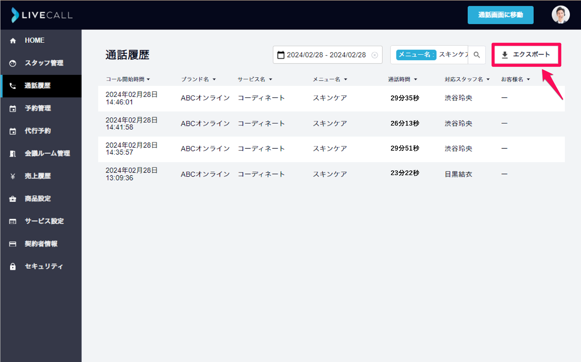 データエクスポート.png