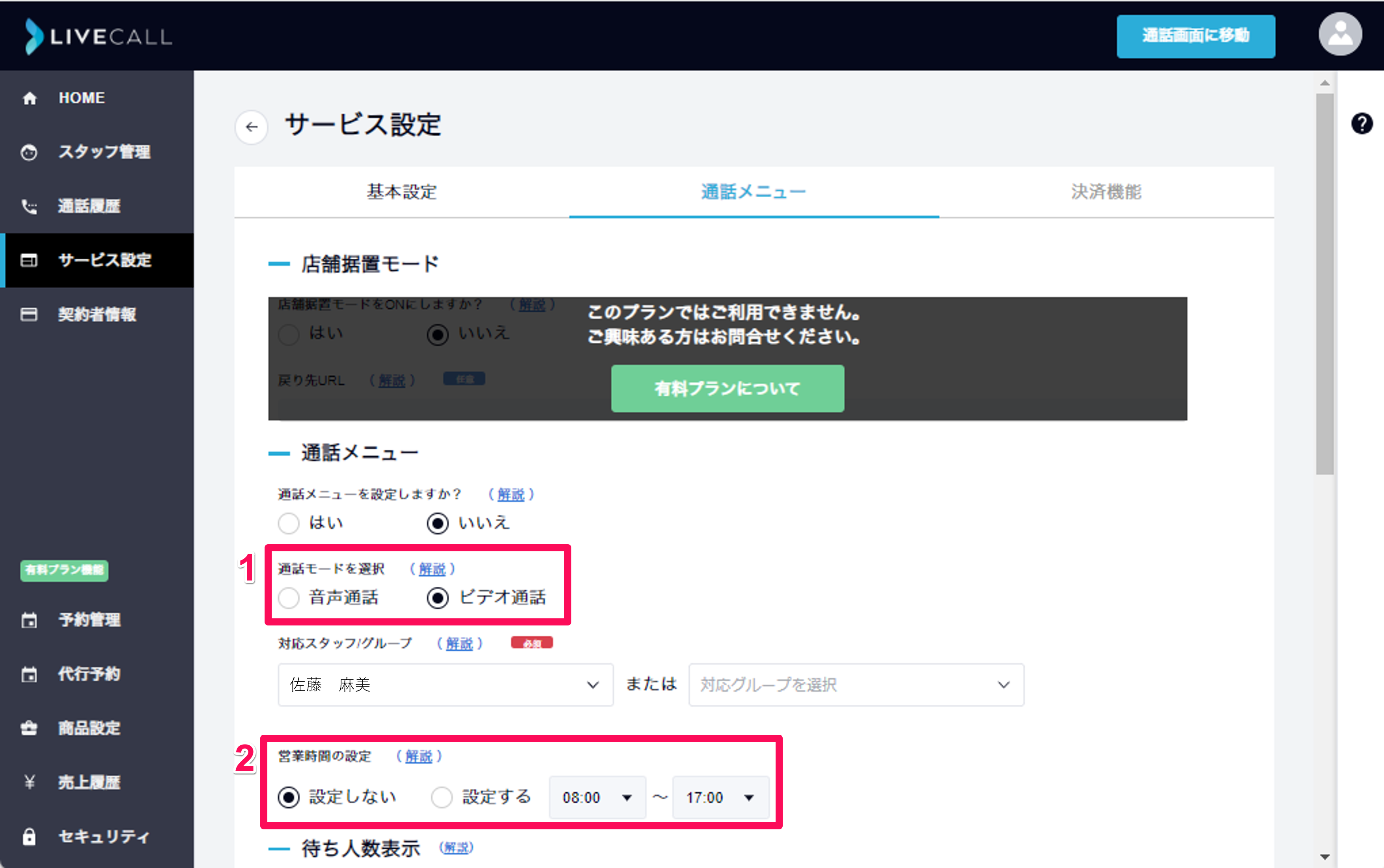 通話メニュー.png