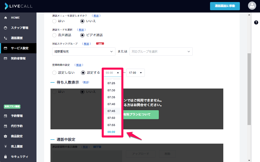 営業時間を設定する.png