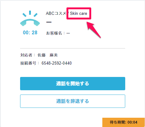 入電画面サービス名.png