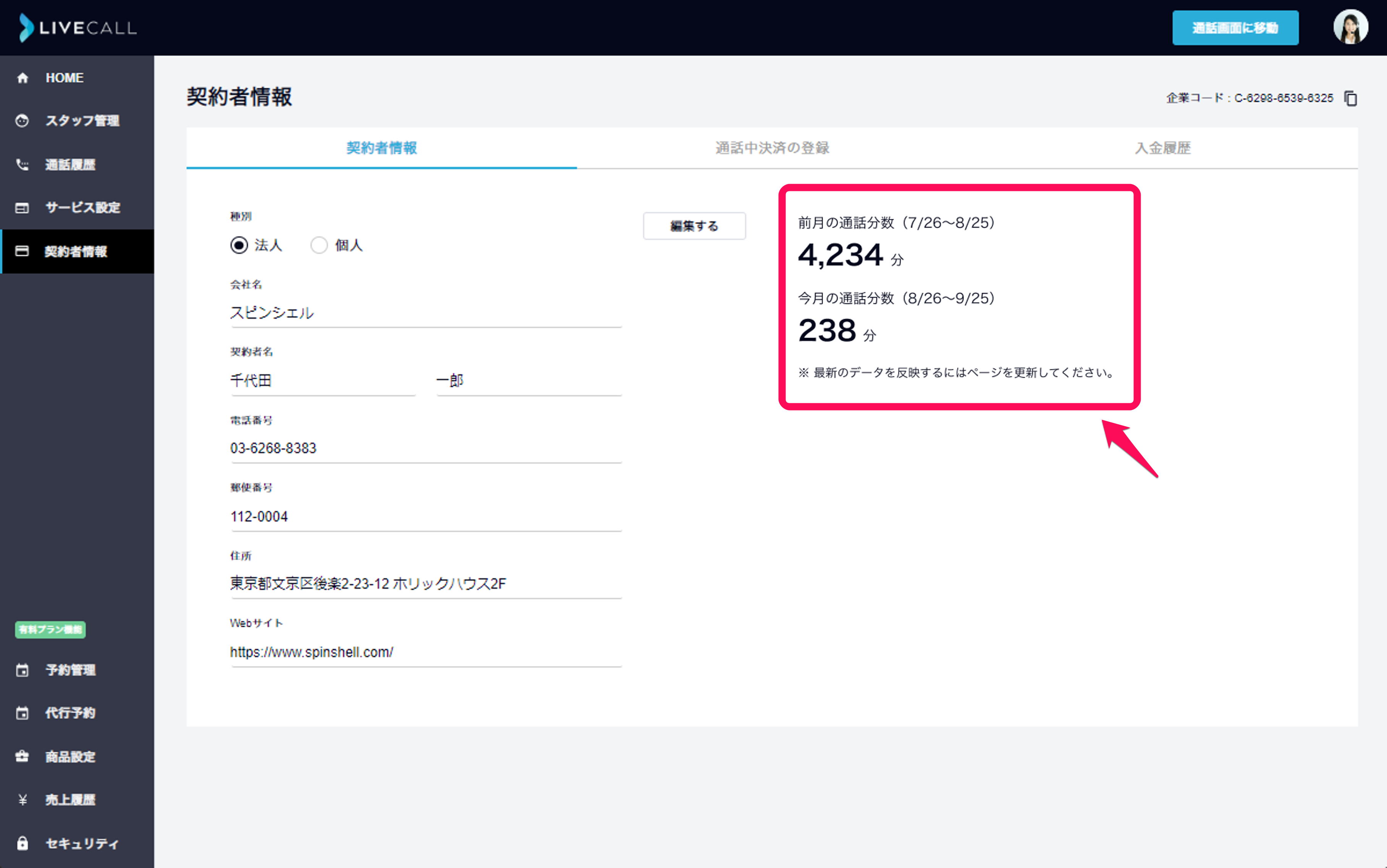 通話分数.png
