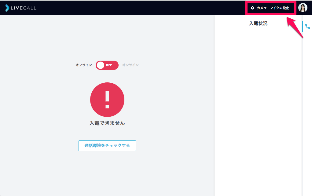 オフライン.png
