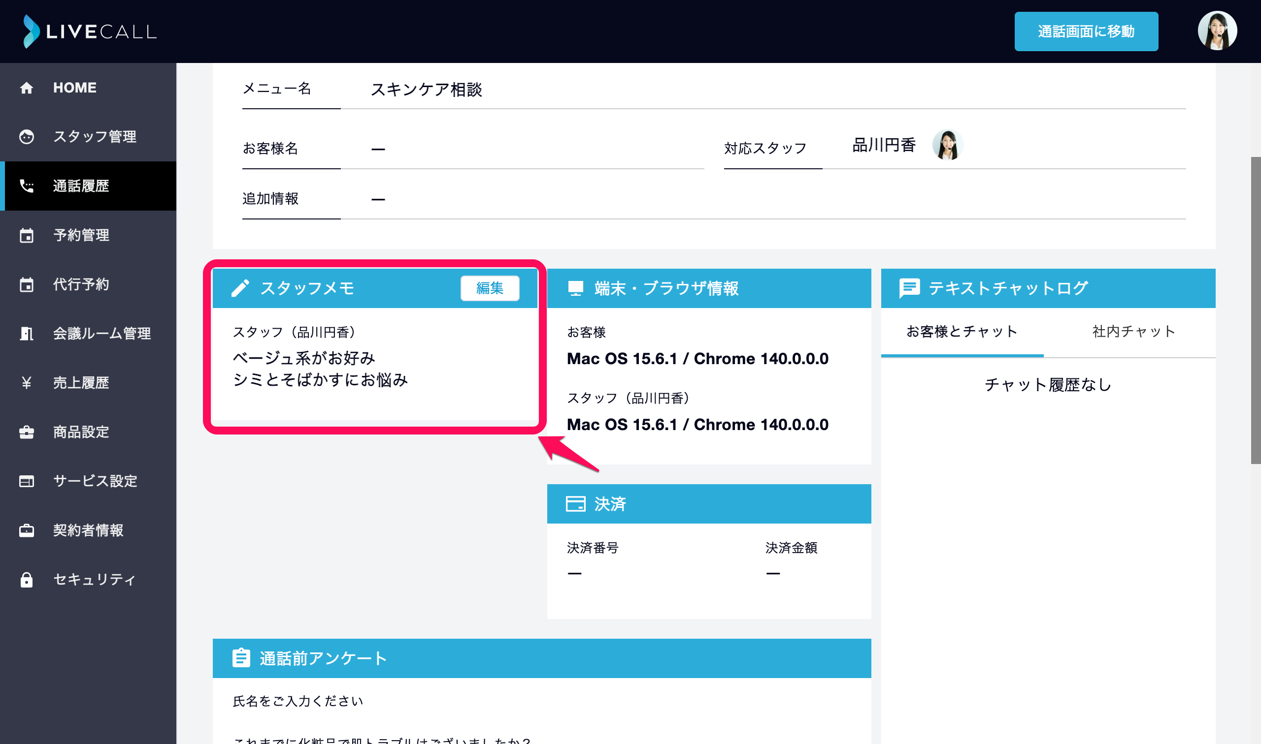 加工済_スタッフメモ1.png
