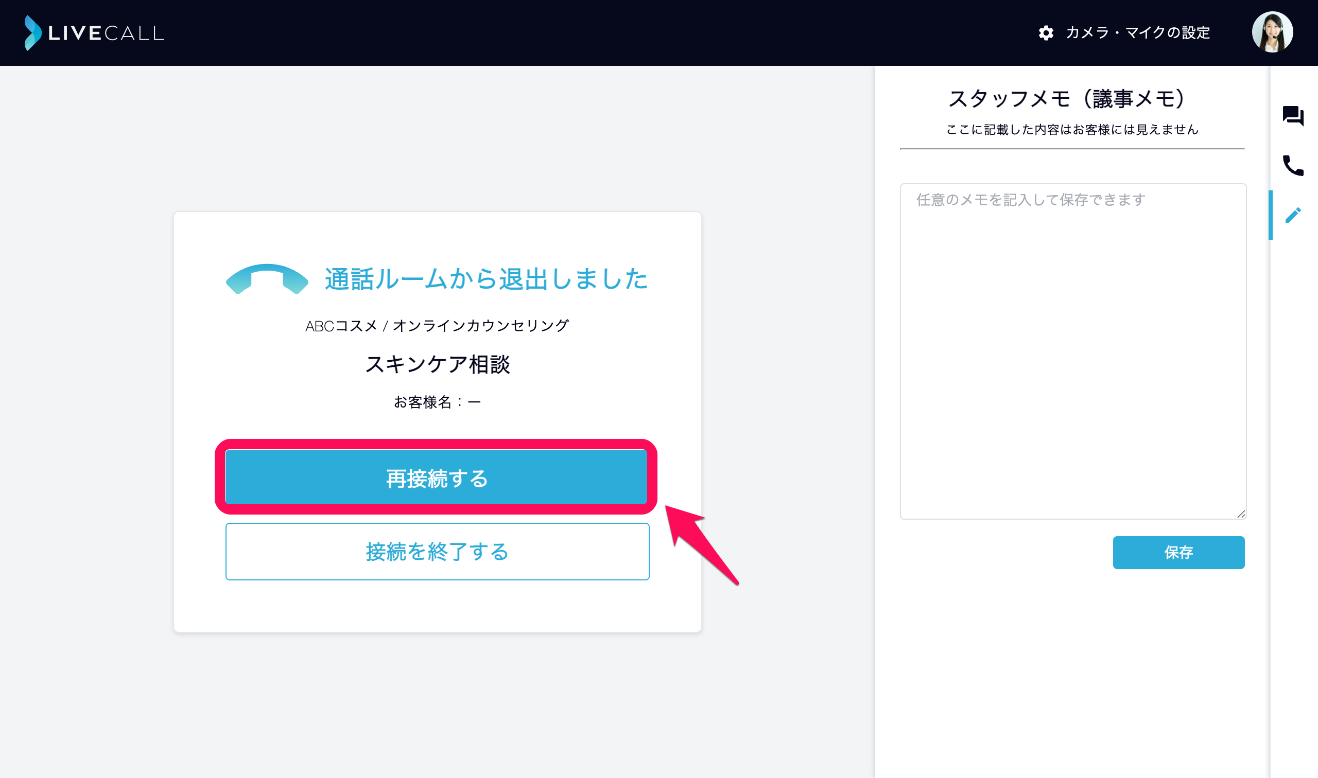 加工済_接続終了画面_再接続.png