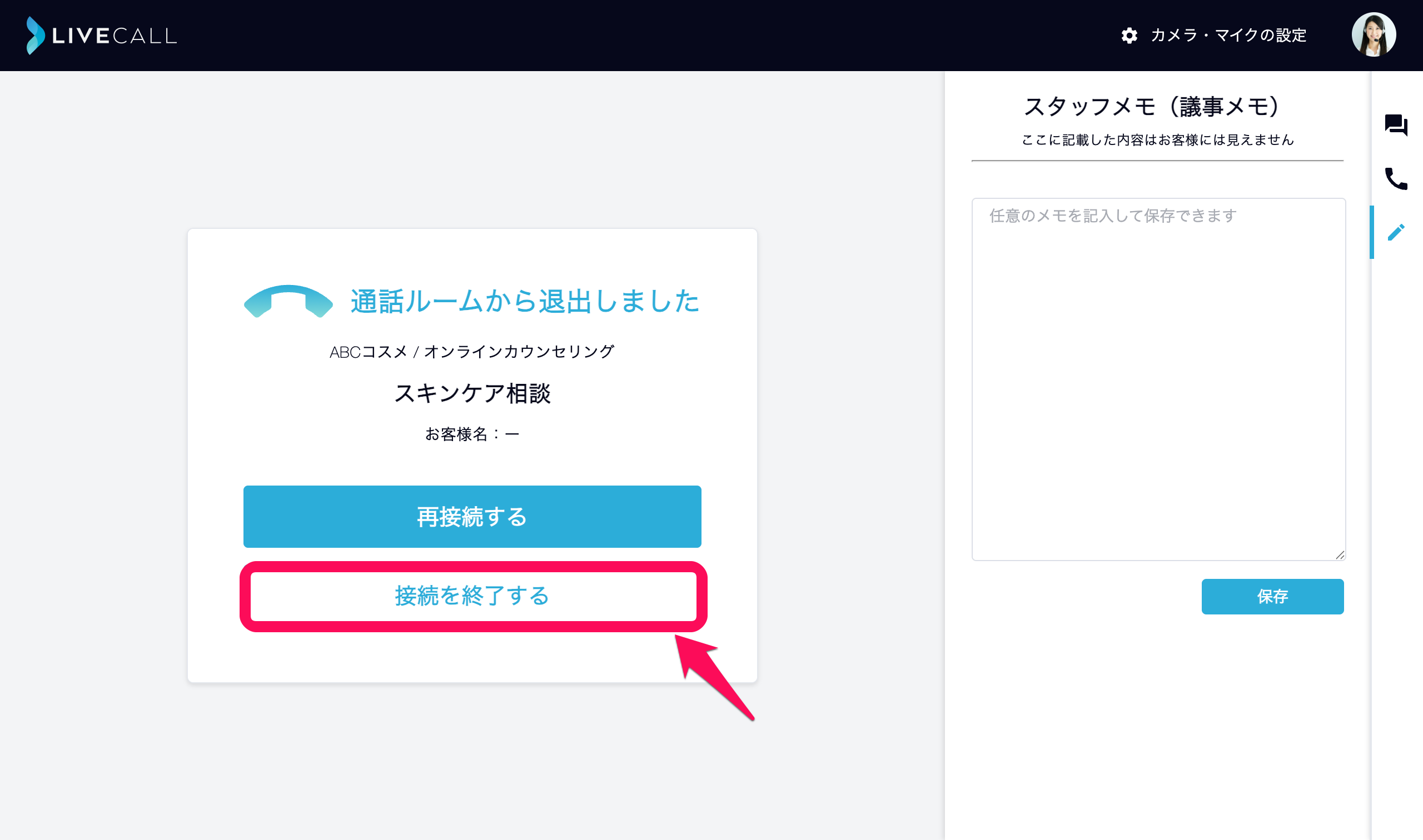 加工済_接続終了画面.png