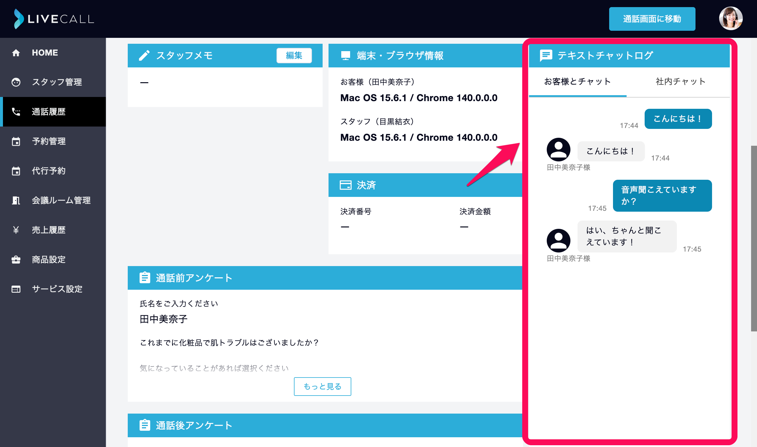 加工済_テキストチャット.png