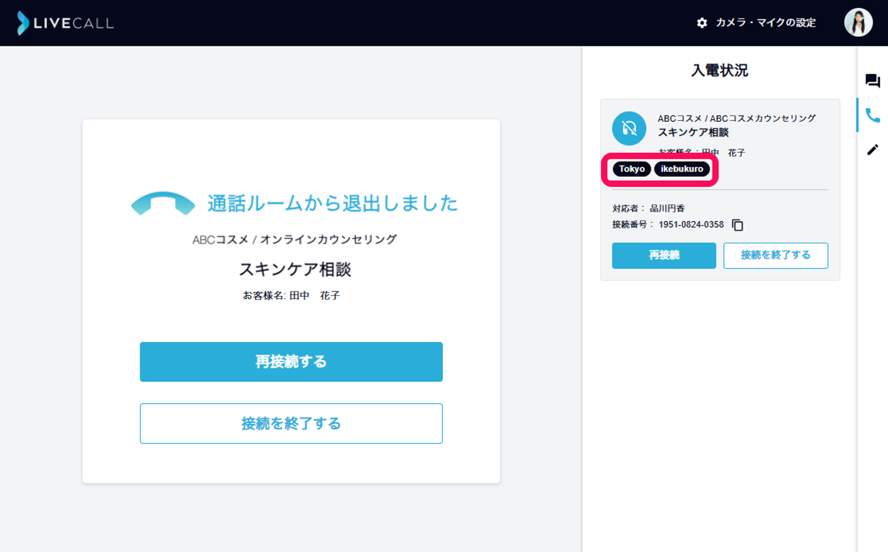 パラメーター_通話終了画面.png